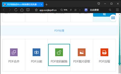PDF文件有密码该怎么办网友推荐3种好用的PDF解密方法