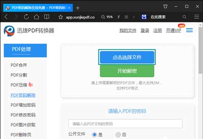 PDF文件有密码该怎么办网友推荐3种好用的PDF解密方法