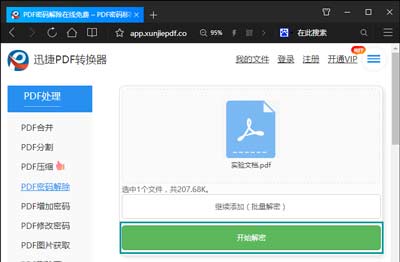 PDF文件有密码该怎么办网友推荐3种好用的PDF解密方法