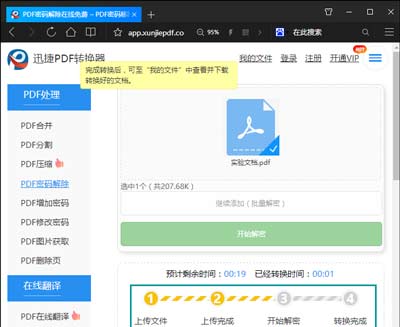 PDF文件有密码该怎么办网友推荐3种好用的PDF解密方法