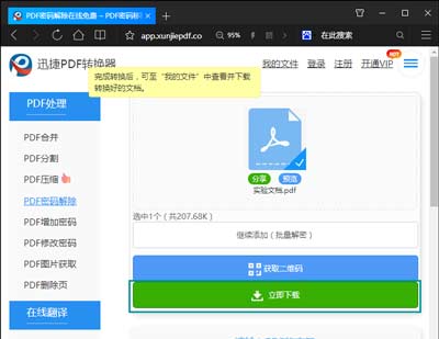 PDF文件有密码该怎么办网友推荐3种好用的PDF解密方法