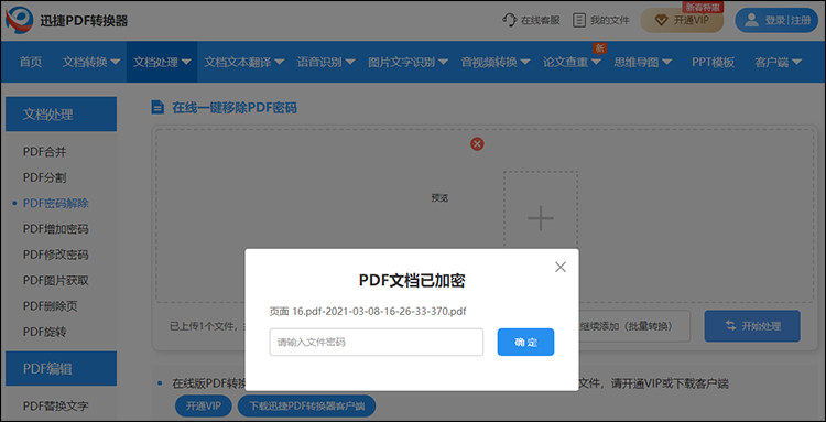 PDF文件有密码该怎么办网友推荐3种好用的PDF解密方法