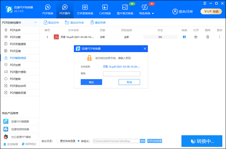 PDF文件有密码该怎么办网友推荐3种好用的PDF解密方法