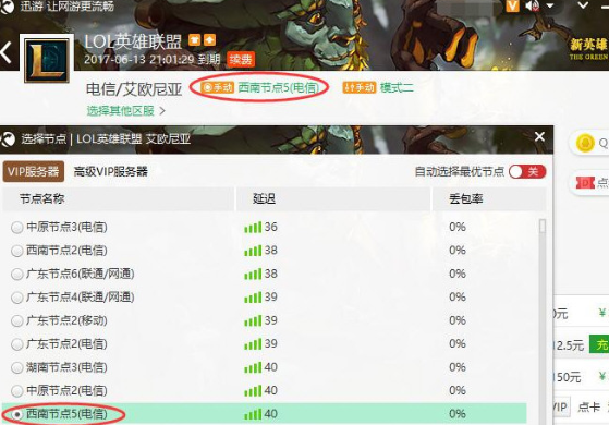 迅游网游加速器节点怎么设置？迅游网游加速器设定节点的方法