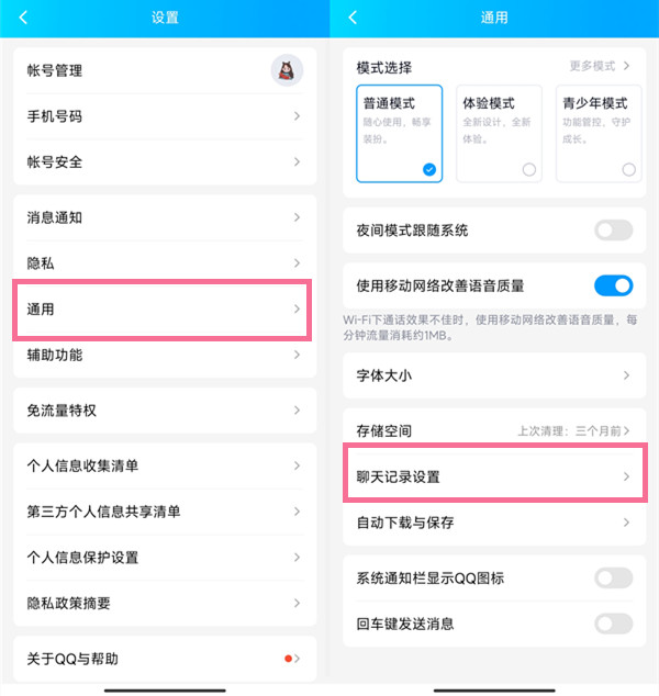 QQ聊天记录怎样禁止同歩-QQ聊天记录不数据漫游设置方式