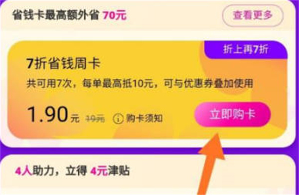 花小猪打车怎样购买月卡-花小猪打车实例教程