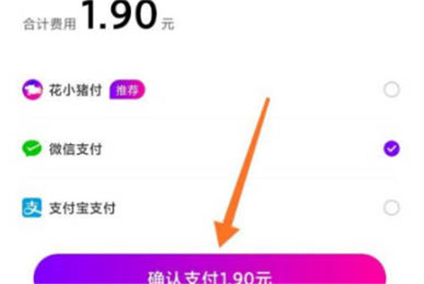 花小猪打车怎样购买月卡-花小猪打车实例教程