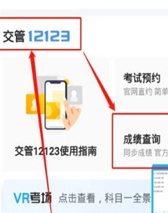 驾考宝典怎么查询科一到科四的成绩-科一到科四成绩查看方法