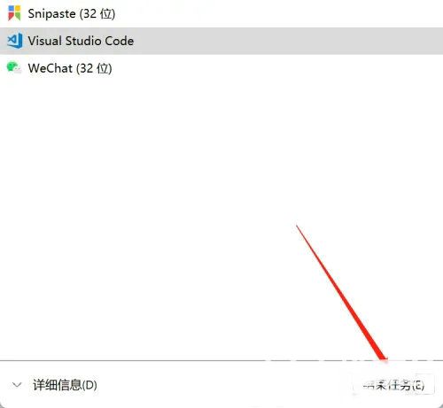 win11如何结束进程-win11结束进程方法介绍