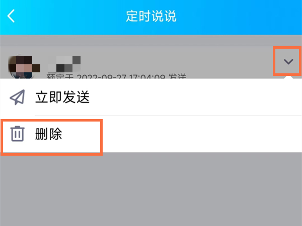 qq怎么取消按时发表的说说-定时说说撤销按时实例教程