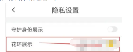 伊对APP如何展示花环-赶紧来秀一秀专享花环