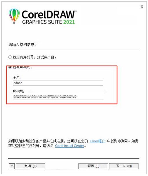 coreldraw2021永久性序列号有什么-coreldraw2021序列号和激活码大全