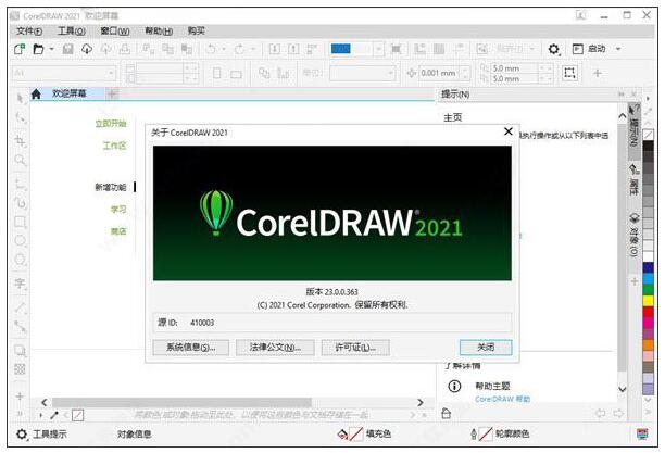 coreldraw2021永久性序列号有什么-coreldraw2021序列号和激活码大全