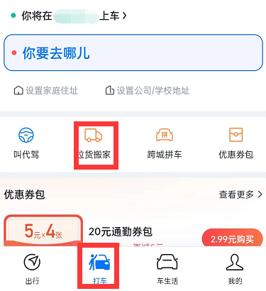 微信同城货运功能在哪儿-微信同城货运方式详细介绍