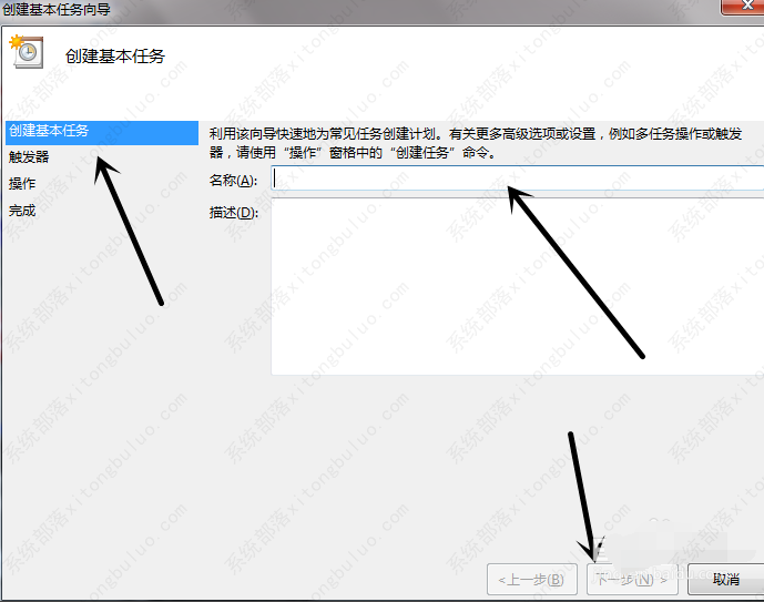 win7设定每日自动开关机时间每日任务实例教程