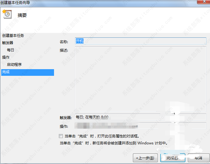 win7设定每日自动开关机时间每日任务实例教程