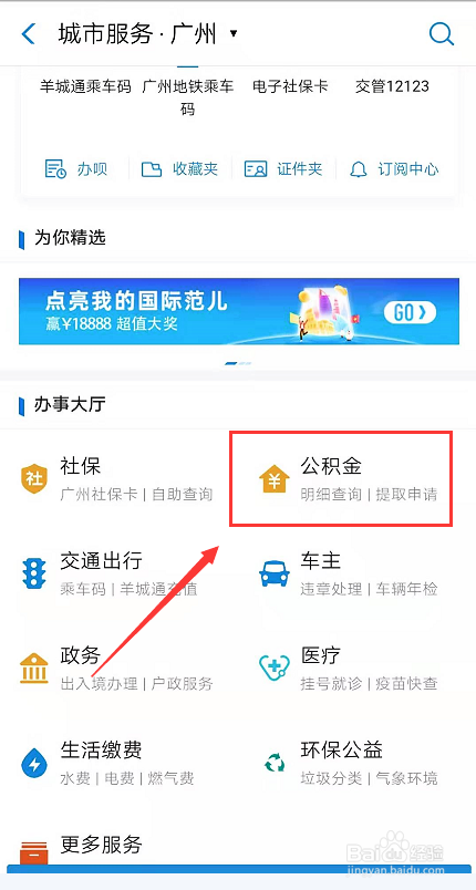 手机上如何查看公积金的还款计划-公积金的还款计划查询方法解读