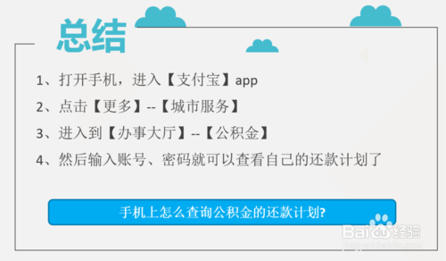 手机上如何查看公积金的还款计划-公积金的还款计划查询方法解读