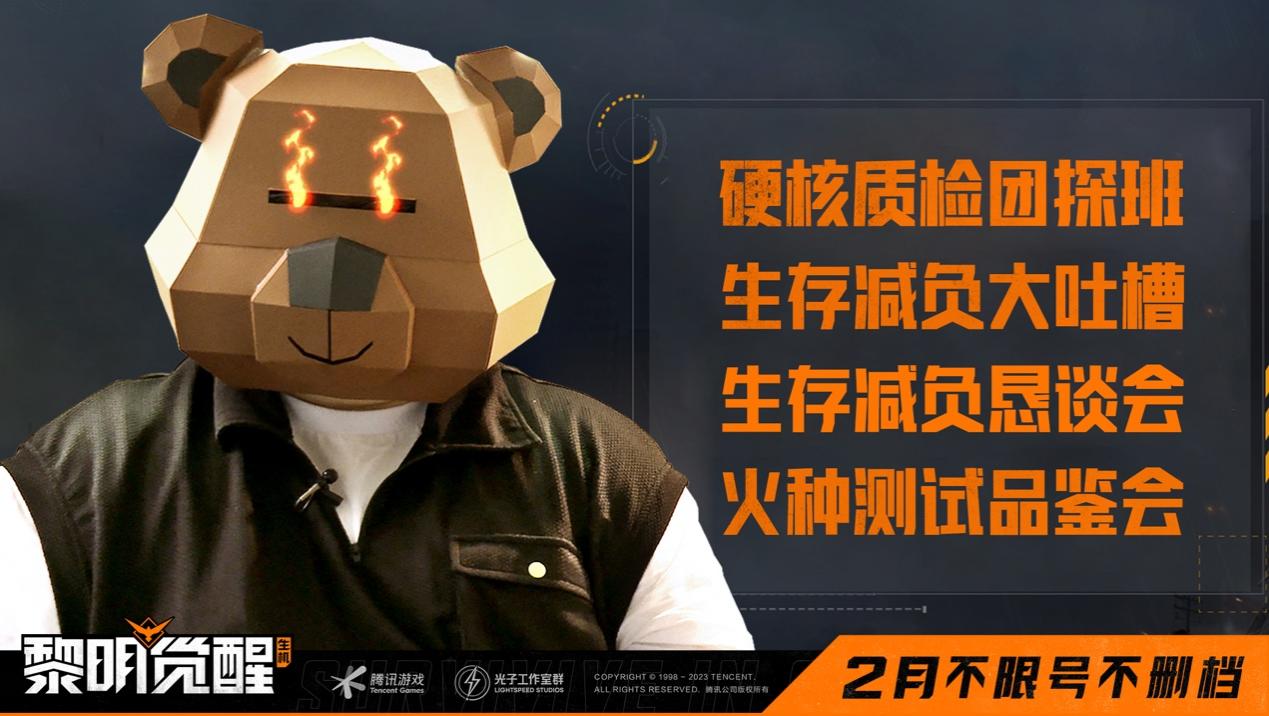 光量子存活手游大作《黎明觉醒：生机》2月不限号不删号！