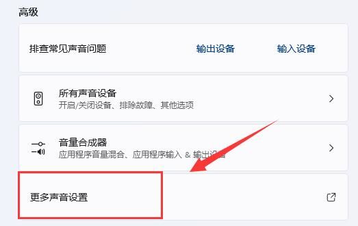 Win11麦克风电流声怎么消除-Win11清除麦克风电流声的方式