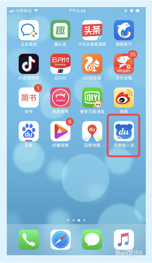 百度输入法如何导入通讯录词库通讯录词库导入实例教程