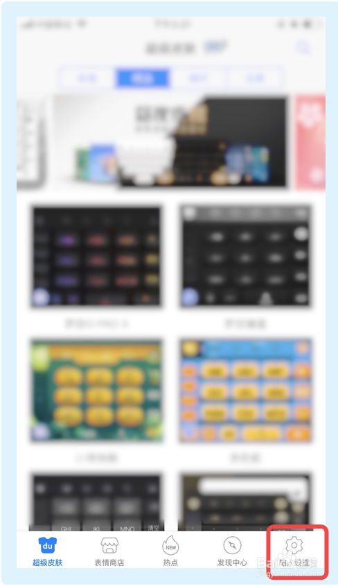 百度输入法如何导入通讯录词库通讯录词库导入实例教程