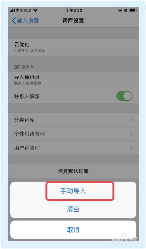 百度输入法如何导入通讯录词库通讯录词库导入实例教程