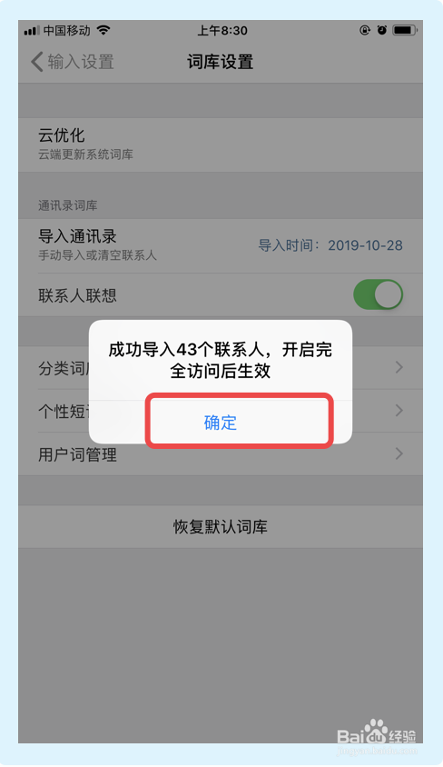 百度输入法如何导入通讯录词库通讯录词库导入实例教程