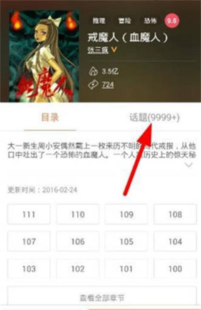腾讯动漫怎么发帖-腾讯动漫发帖实例教程