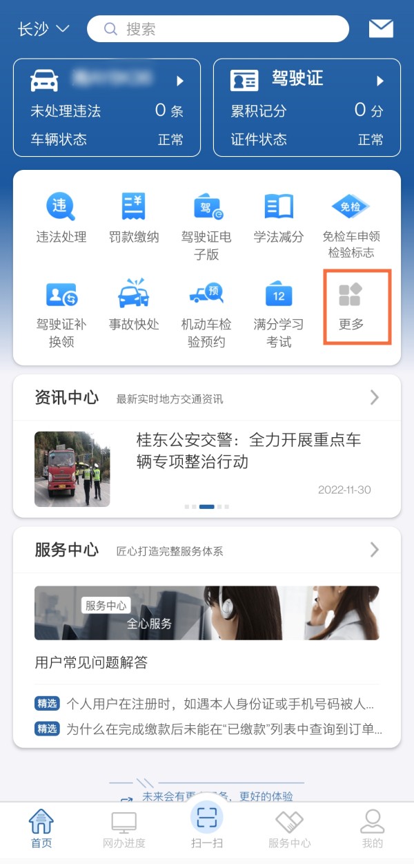 交管12123科目一考试怎样缴费-12123网上缴费步骤