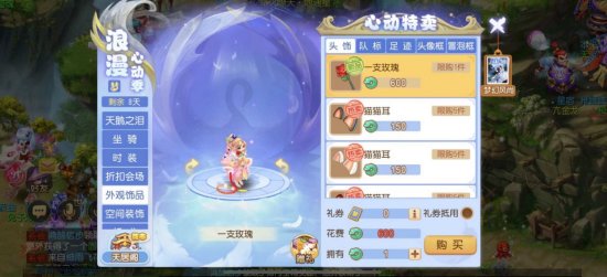 甜蜜告白，怦然心动心动，《梦幻西游》手游心动特卖烂漫来临！
