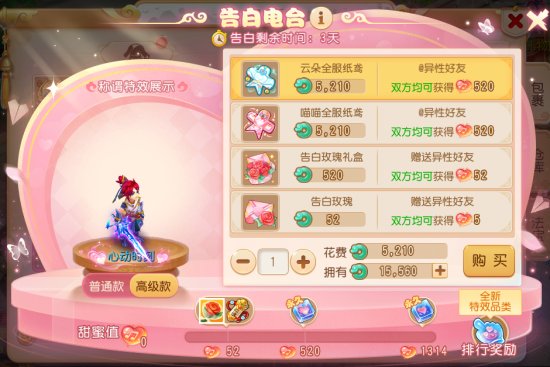 甜蜜告白，怦然心动心动，《梦幻西游》手游心动特卖烂漫来临！