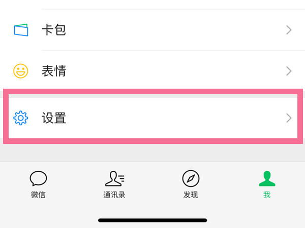 iphone如何设置微信只震动-iphone设置微信只震动实例教程