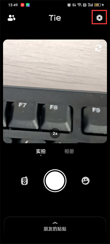 贴贴怎么取消同班添加好友-贴贴关掉院校方式详细介绍