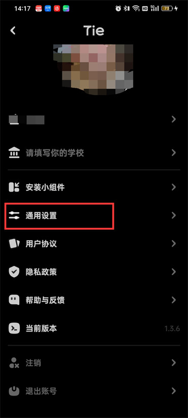 贴贴怎么取消同班添加好友-贴贴关掉院校方式详细介绍