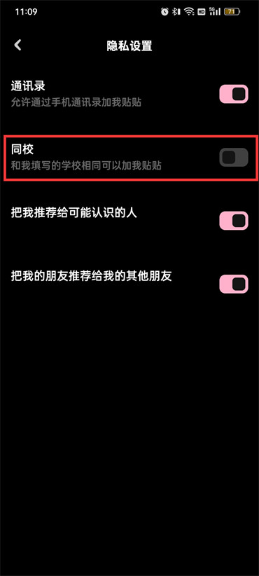 贴贴怎么取消同班添加好友-贴贴关掉院校方式详细介绍