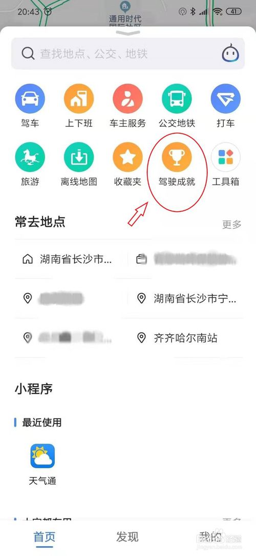 高德地图怎样查看导航记录查看导航记录方法详细介绍