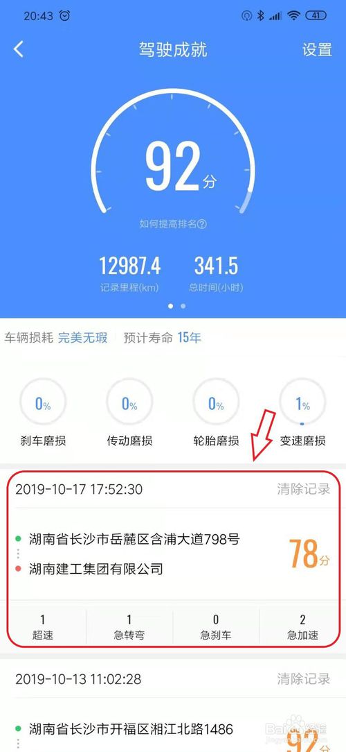 高德地图怎样查看导航记录查看导航记录方法详细介绍