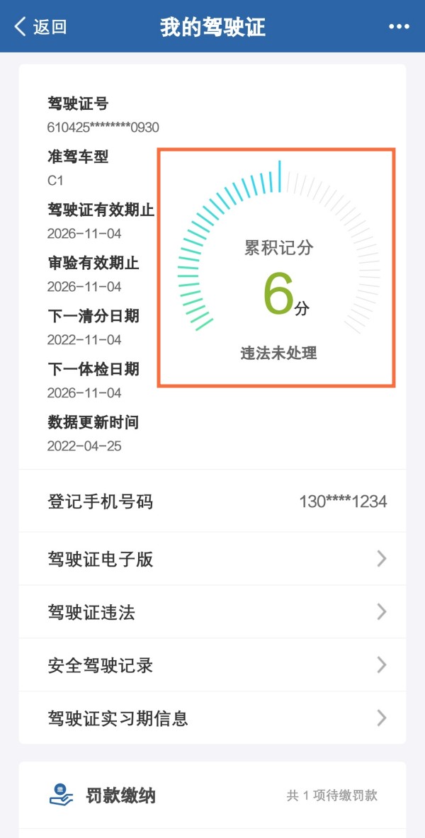 交管12123怎么查剩下多少分-12123查看驾照积分流程详细介绍