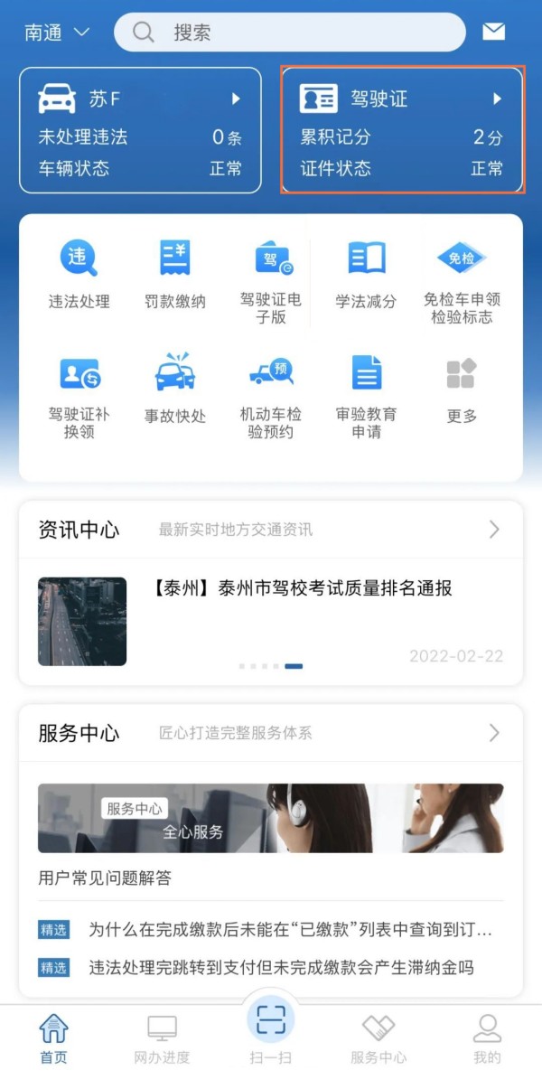 交管12123怎么查剩下多少分-12123查看驾照积分流程详细介绍