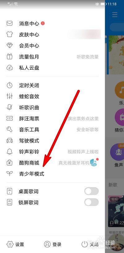 手机酷狗音乐青少年模式如何使用青少年模式应用攻略大全