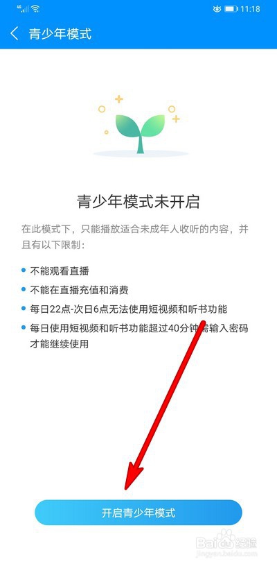 手机酷狗音乐青少年模式如何使用青少年模式应用攻略大全