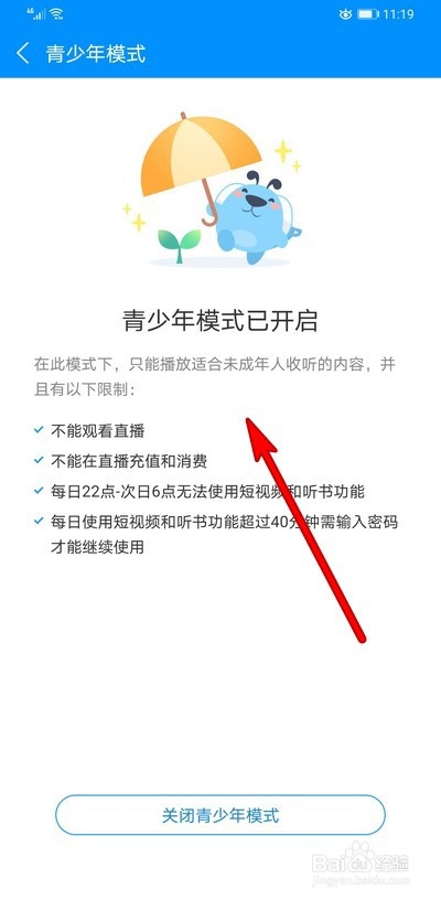 手机酷狗音乐青少年模式如何使用青少年模式应用攻略大全