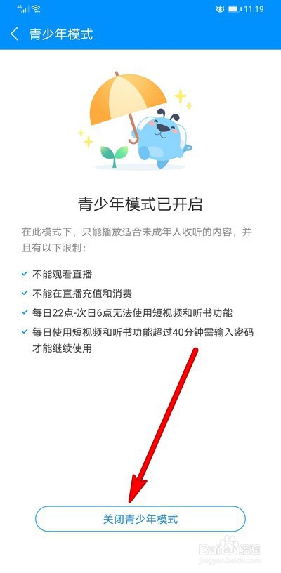 手机酷狗音乐青少年模式如何使用青少年模式应用攻略大全