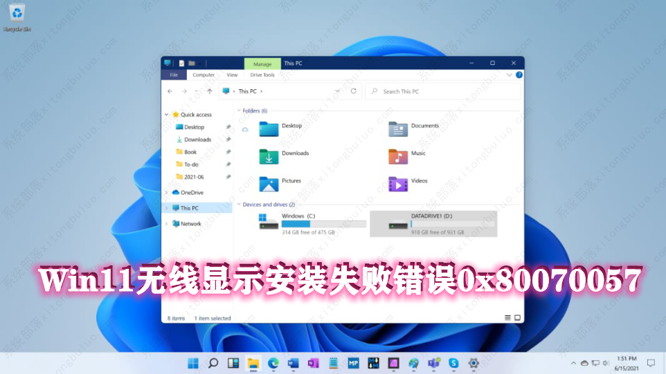 Win11无线显示不兼容不正确0x80070057如何解决？