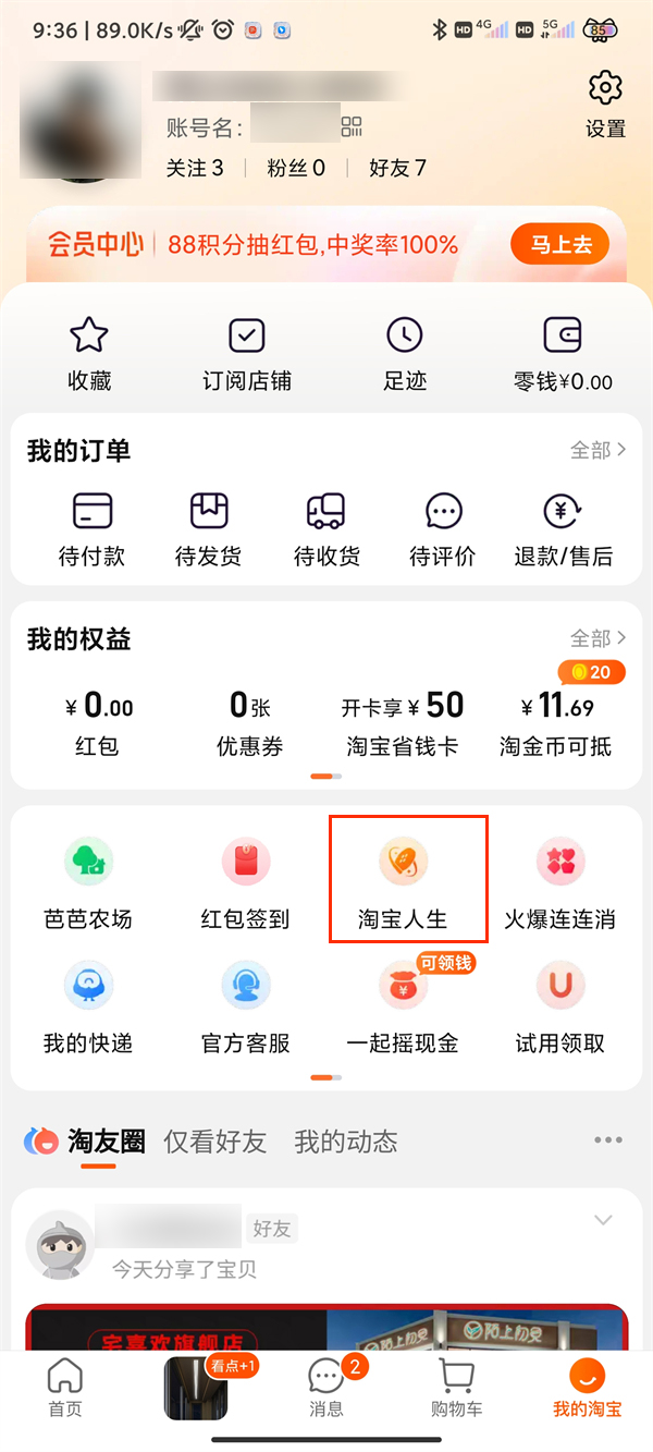 天猫账单总消费怎么查询-天猫如何查询消费总额方式实例教程