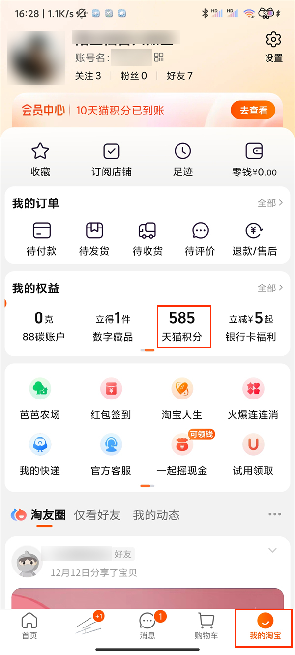 天猫积分有什么用-天猫积分用处介绍