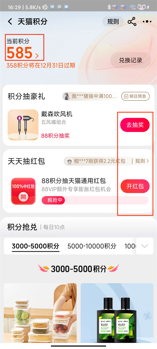 天猫积分有什么用-天猫积分用处介绍
