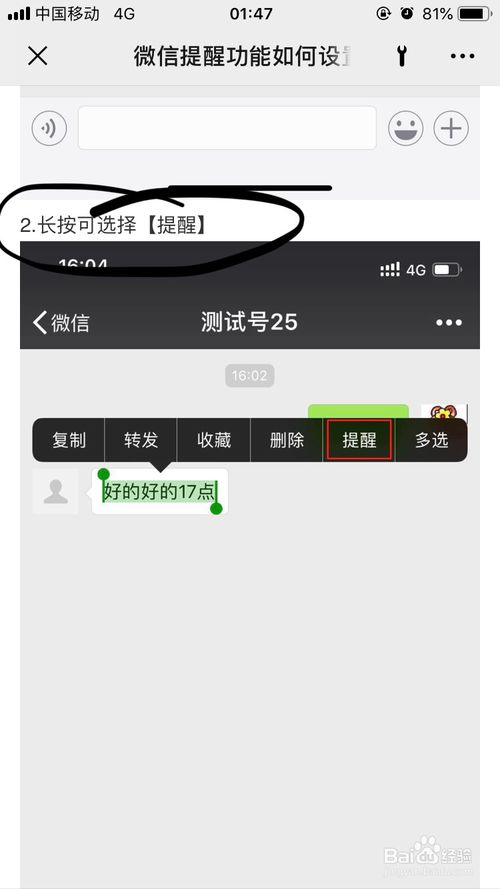 微信把对方聊天内容设置时间提醒-把对方聊天内容设置时间提醒方式解读