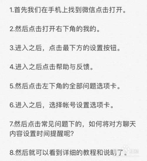 微信把对方聊天内容设置时间提醒-把对方聊天内容设置时间提醒方式解读